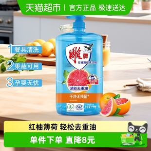 雕牌洗洁精红柚薄荷去重油无残留果蔬餐具可用