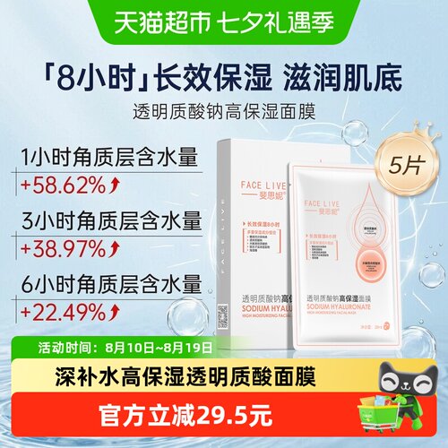 斐思妮透明质酸面膜5片补水保湿