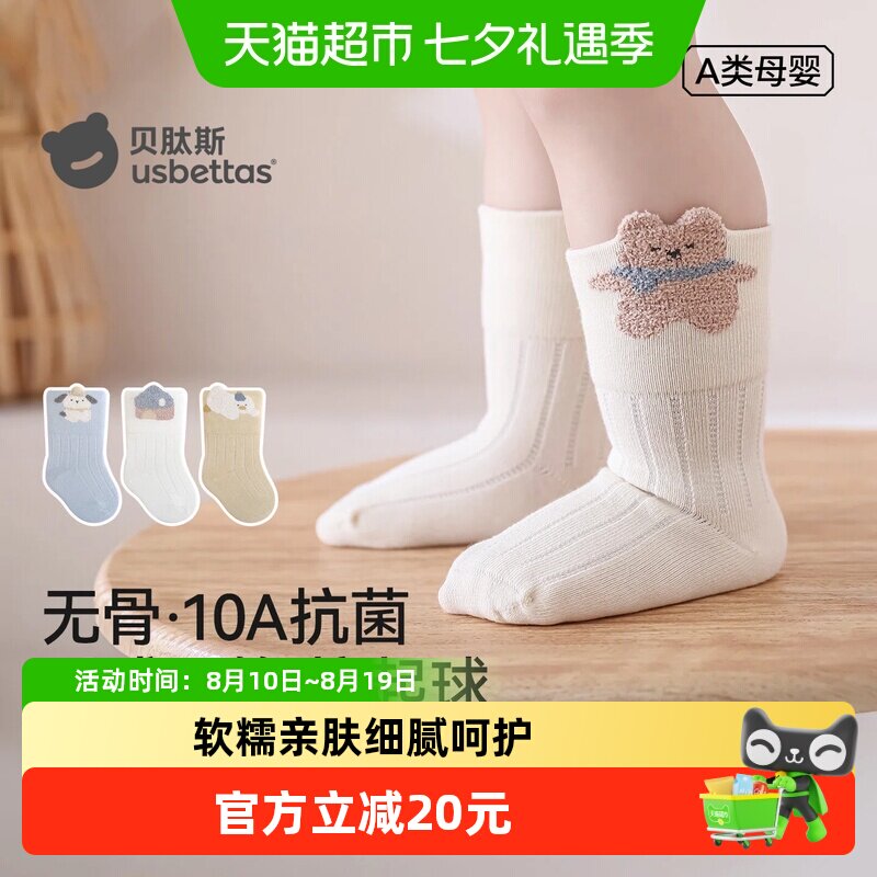 贝肽斯春秋儿童高弹耐穿中筒卡通