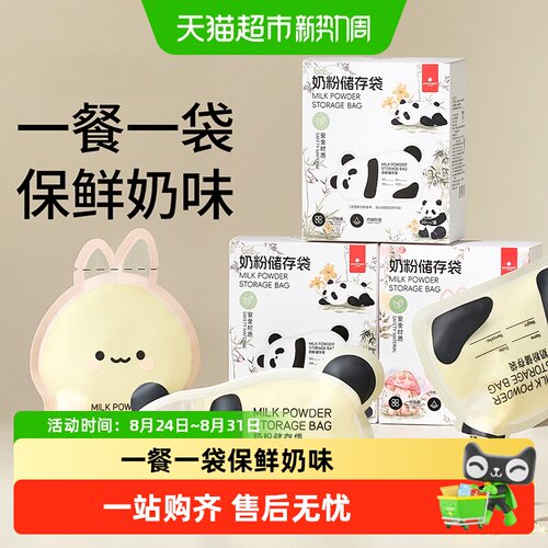 科巢宝宝奶粉袋安全小巧易收纳