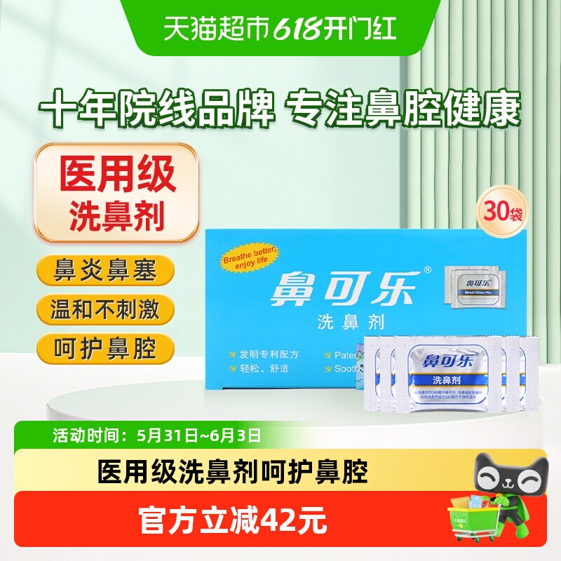鼻可乐洗鼻剂成人儿童医用鼻腔冲洗鼻盐专用鼻炎过敏通鼻子