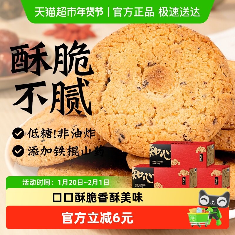 木糖醇铁棍山药桃酥饼干年货节老式老年人营养早餐糕点整箱零食品,零食/坚果/特产,中式糕点/新中式糕点,淘宝优惠券,粉丝福利购,淘宝优惠卷