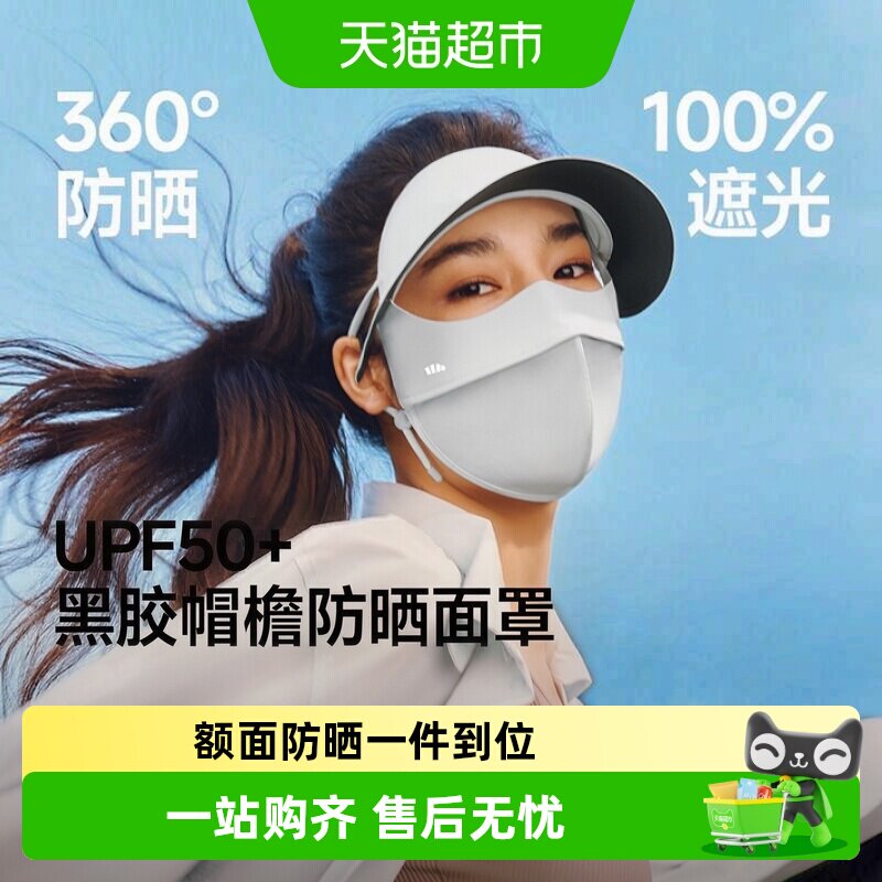 蕉下帽檐款全脸防晒面罩图片