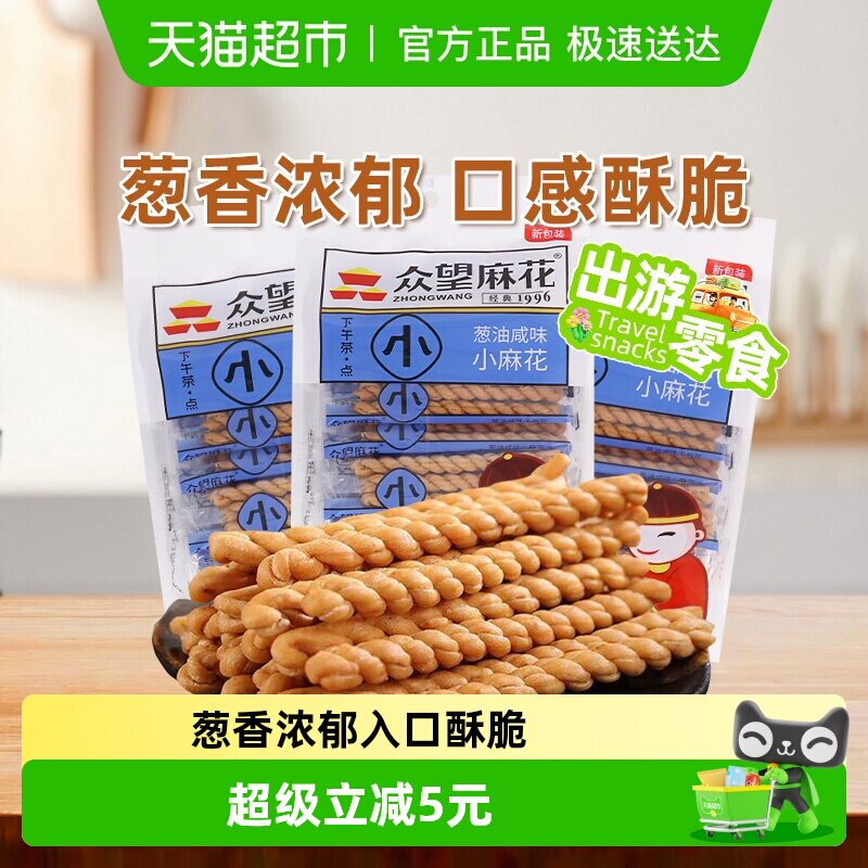 众望中式糕点葱油咸味小麻花180g*3袋休闲点心零食办公室下午茶
