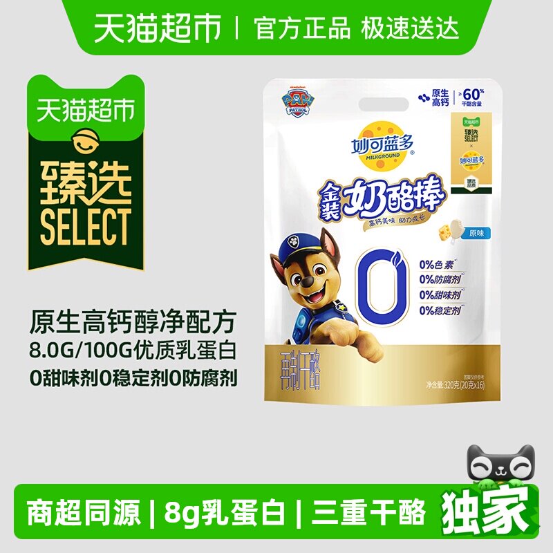 臻选 妙可蓝多金装原味高钙奶酪棒醇净配方儿童健康营养零食320g