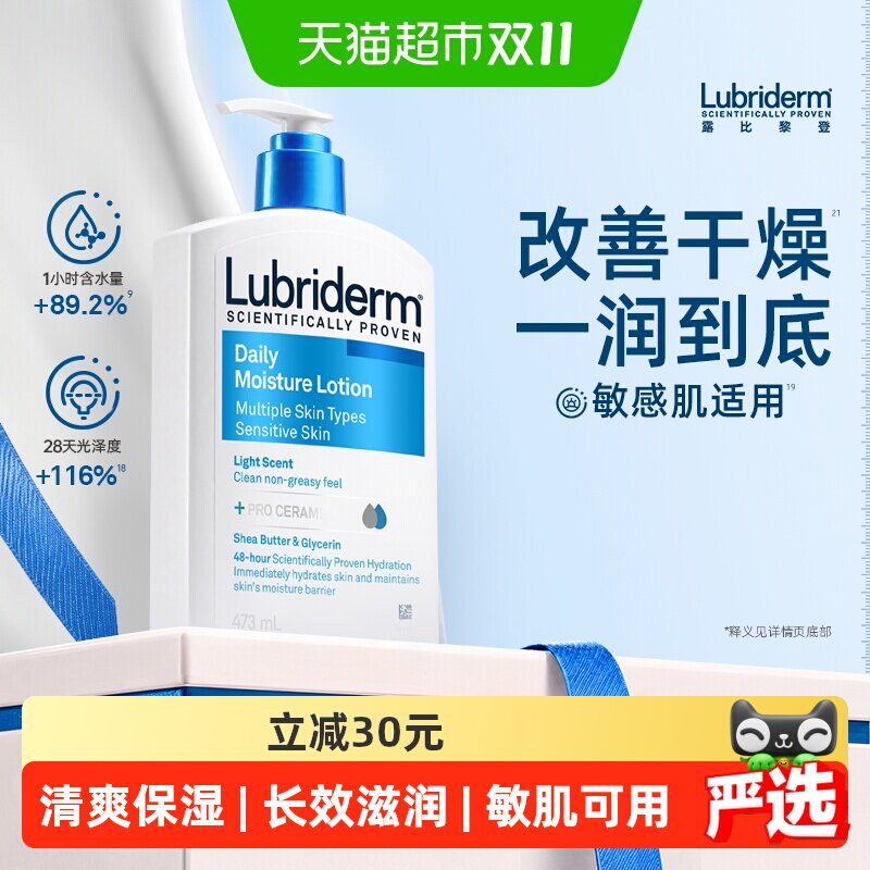 强生Lubriderm身体乳补水保湿敏肌可用滋润润肤乳大蓝瓶正品