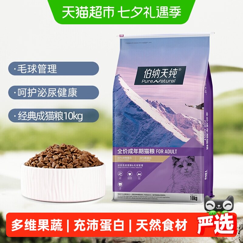 伯纳天纯经典成猫粮11kg 254元 - 86线报