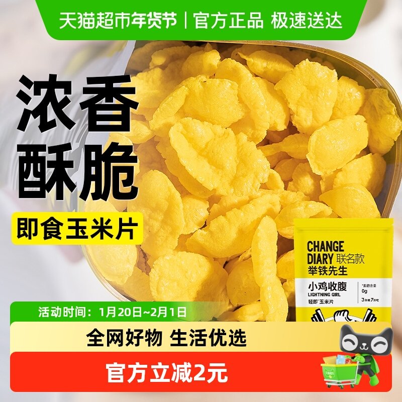 低0脂粗粮玉米片饼干无糖精麦片代餐热量即食卡营养早餐牛奶冲泡,咖啡/麦片/冲饮,水果/坚果混合麦片,淘宝优惠券,粉丝福利购,淘宝优惠卷