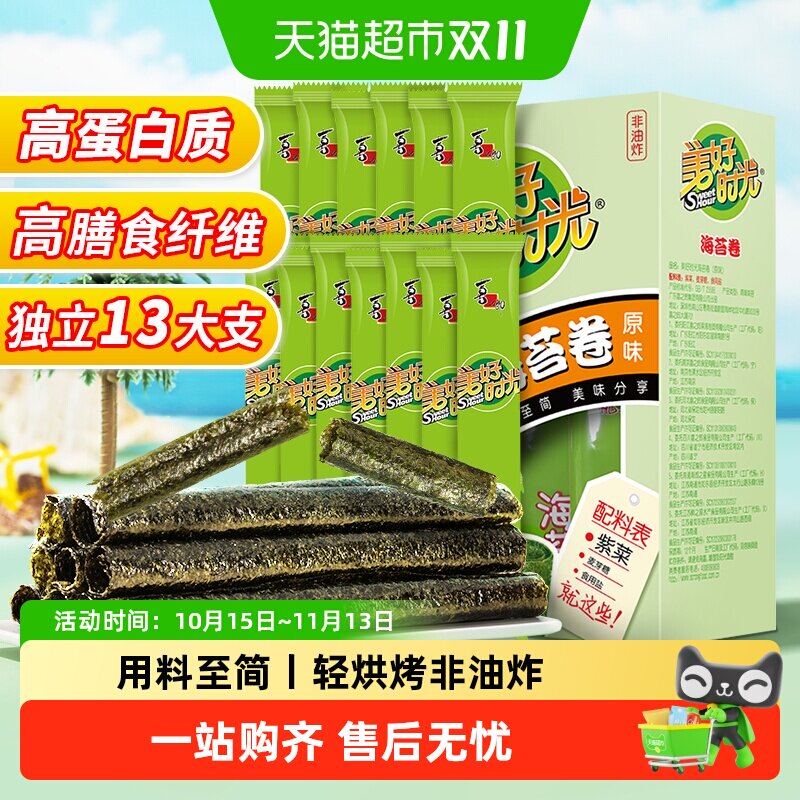 喜之郎美好时光原味海苔卷独立包装即食紫菜海味小吃儿童零食