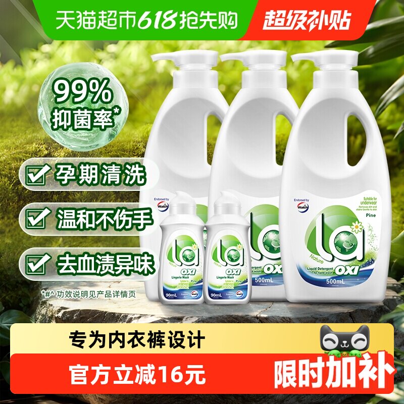 威露士la有氧洗手洗专用洗衣液内衣净组合3.36斤旅行装温和洁净
