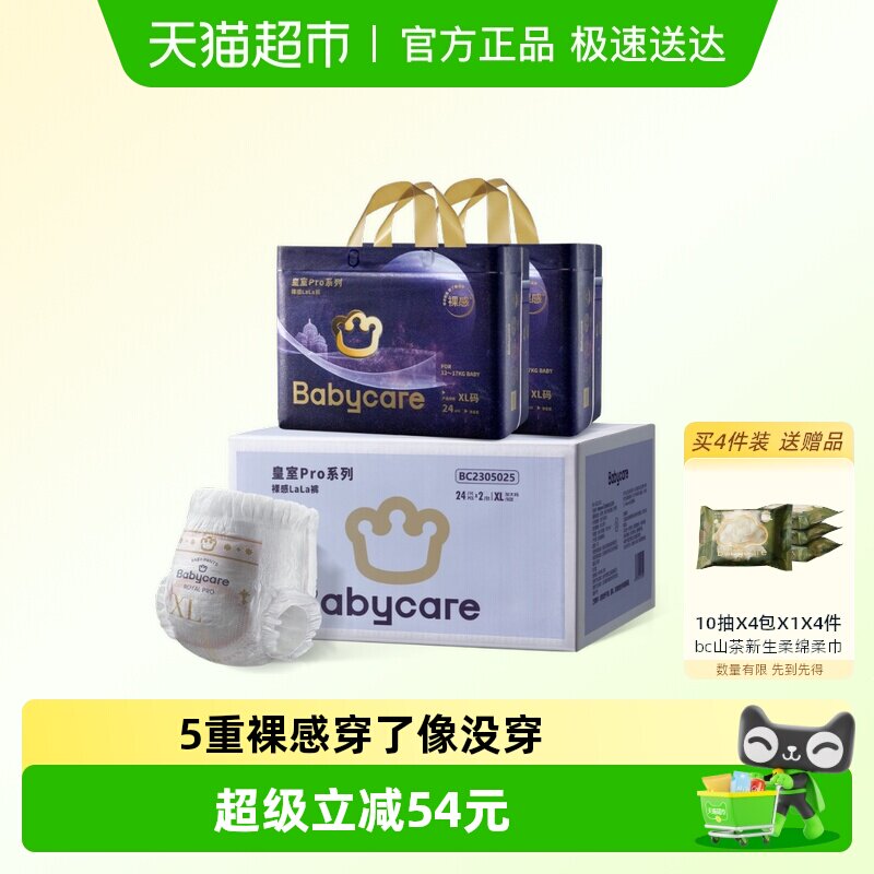 【加量箱装】Babycare皇室pro纸尿裤裸感透气拉拉裤尿不湿加量装