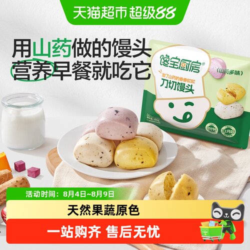 馋宝厨房刀切山药馒头香香软软