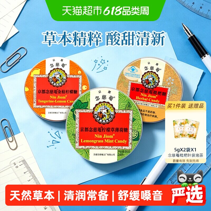 京都念慈菴进口枇杷润喉糖喉咙痛护嗓子零食毕业季送主播老师实用