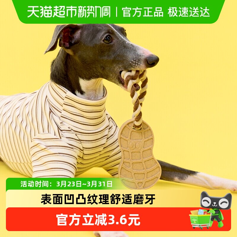 zeze花生狗狗磨牙棒小狗绳结玩具中小型犬耐咬自嗨解闷宠物玩具
