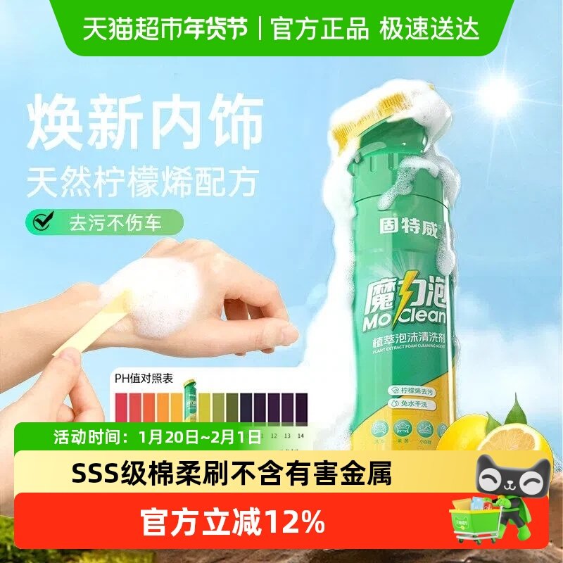 固特威魔力泡汽车内饰泡沫清洗剂免水洗车用座椅清洁皮革去污神器,汽车用品/电子/清洗/改装,车用清洗/除蜡/除胶剂,淘宝优惠券,粉丝福利购,淘宝优惠卷