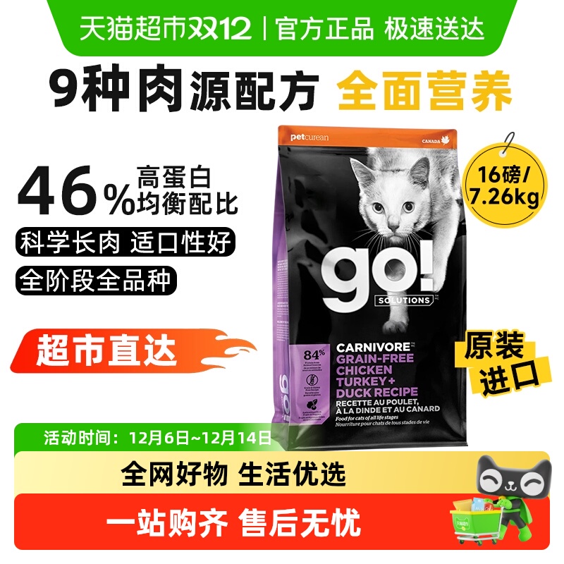 GO！SOLUTIONS无谷九种肉猫粮