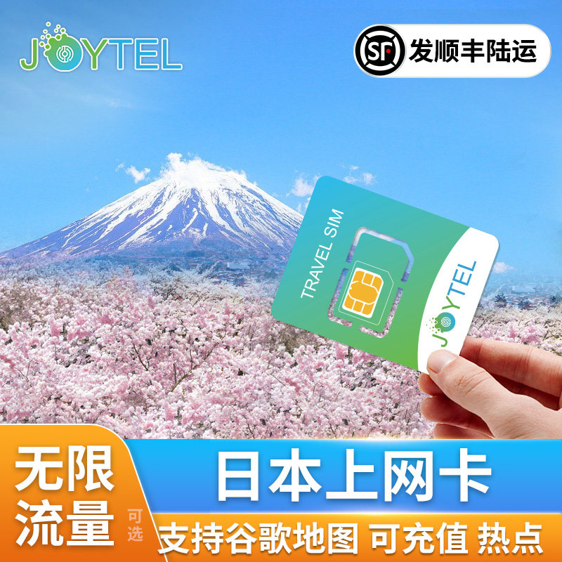 日本电话卡5G/4G手机上网卡可选无限流量3/5/7/10/15天旅游SIM卡