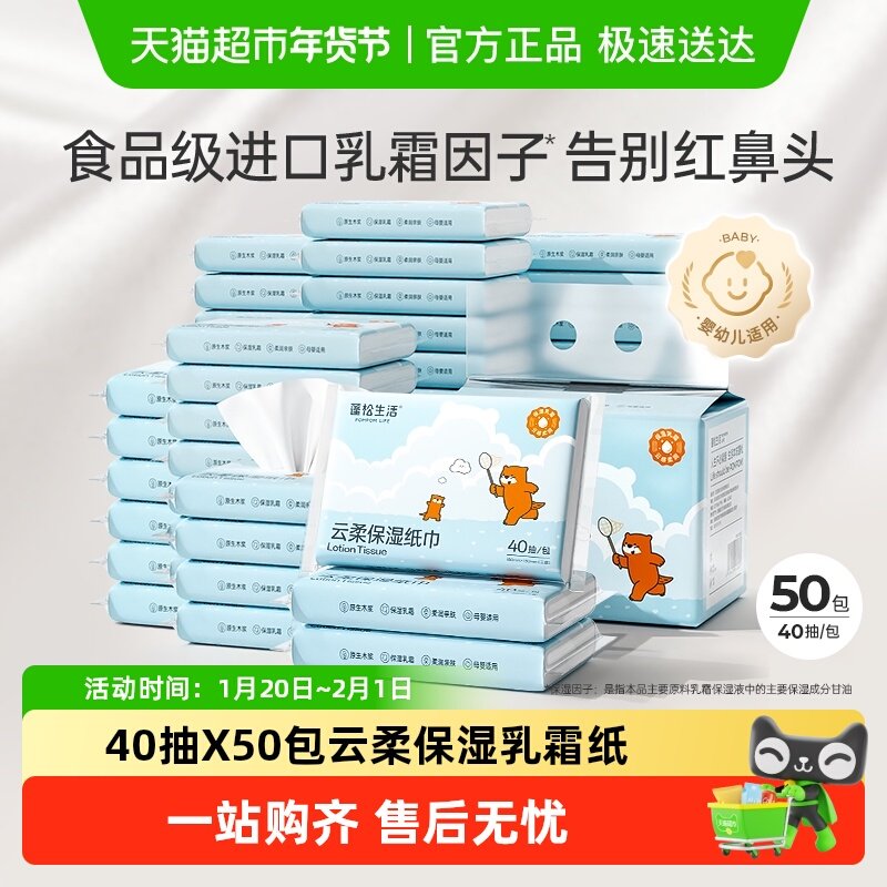 蓬松生活云柔保湿乳霜纸母婴可用便携式面巾纸新生儿柔纸巾50包,婴童用品,婴童乳霜纸,淘宝优惠券,粉丝福利购,淘宝优惠卷