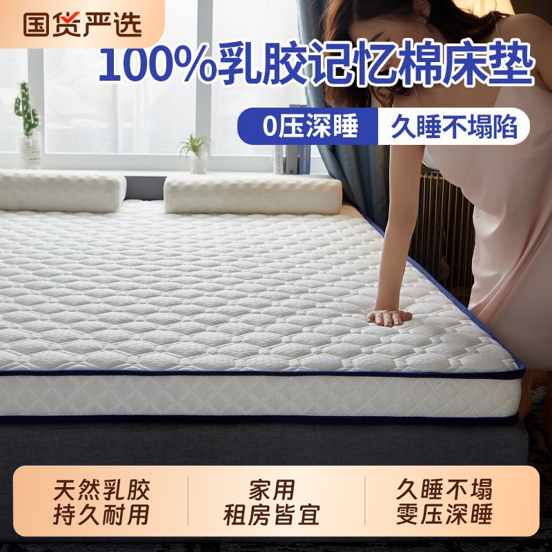 乳胶记忆棉床垫软垫家用卧室榻榻米海绵180x200租房专用床褥垫