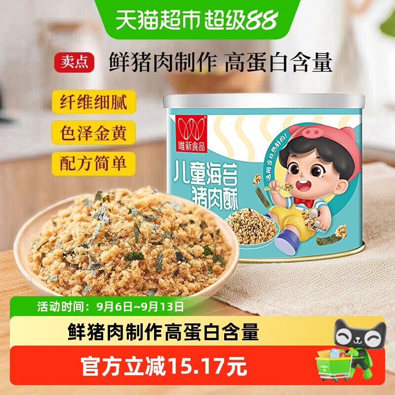 唯新儿童海苔猪肉酥松香酥脆120g图片