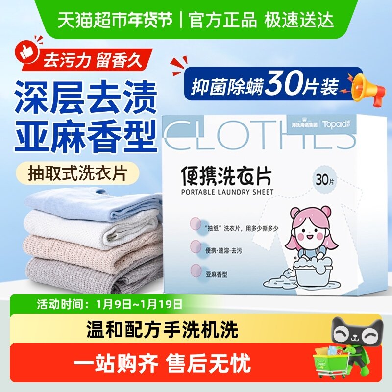 海氏海诺便携洗衣片香氛强力去污浓缩洗衣纸液内衣可用香皂纸旅行,保健用品,皮肤消毒护理（消）,淘宝优惠券,粉丝福利购,淘宝优惠卷