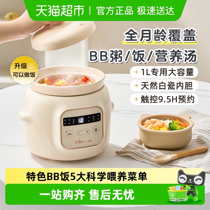 小熊宝宝辅食锅婴儿专用电炖锅bb煲电饭煲儿童煮粥锅小炖锅炖盅