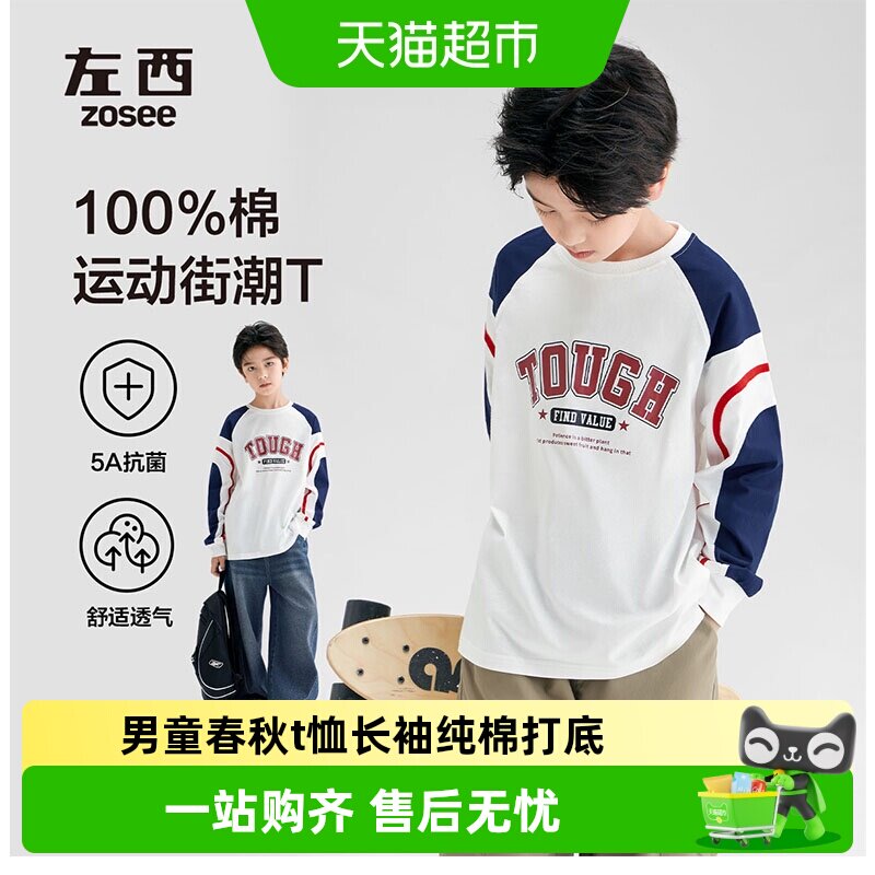 左西男童纯棉长袖T恤亲肤柔软										