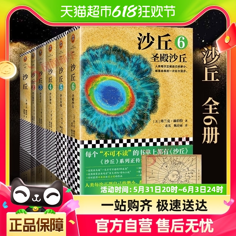 附书地图 沙丘全6册救世主之子神帝异端同名电影原著新华书店