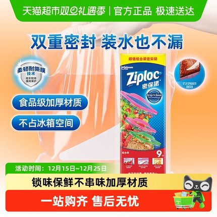 Ziploc密保诺保鲜袋密封袋家用食品袋密实袋收纳袋食品级加厚材质