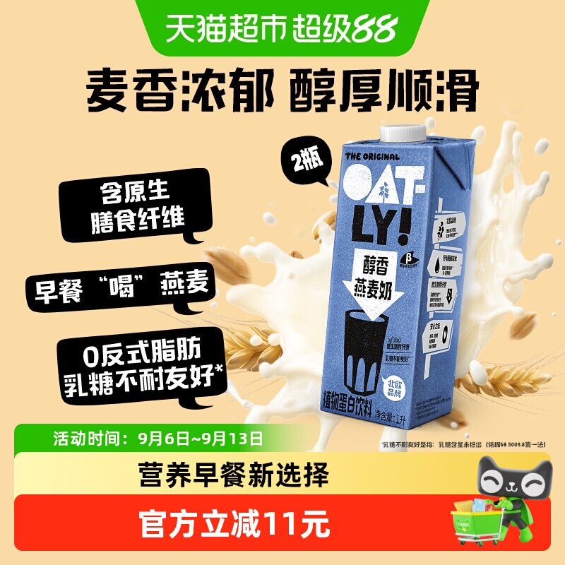 OATLY醇香燕麦奶植物蛋白饮料图片