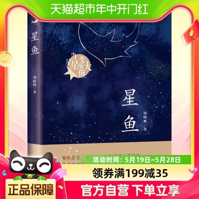 星鱼变成周晓枫三四五六年