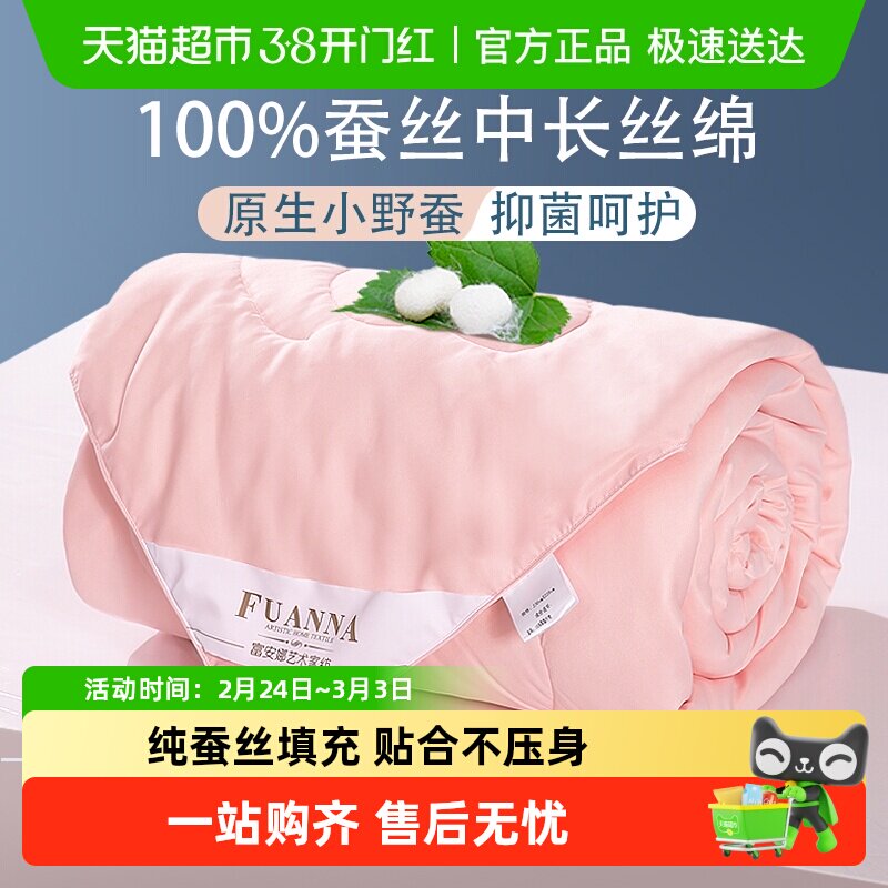 富安娜被子100%蚕丝被春秋被子母被二合一四季被芯冬被夏被空调被