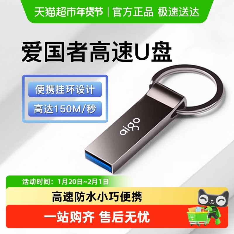 aigo爱国者U盘大容量高速金属迷你防水电脑车载优盘正品 U310pro,闪存卡/U盘/存储/移动硬盘,普通U盘/固态U盘/音乐U盘,淘宝优惠券,粉丝福利购,淘宝优惠卷