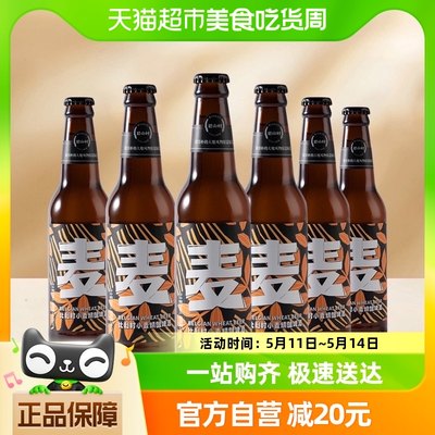 碧山村比利时小麦精酿啤酒330ml*6瓶12°P宴请聚会婚礼聚餐送礼