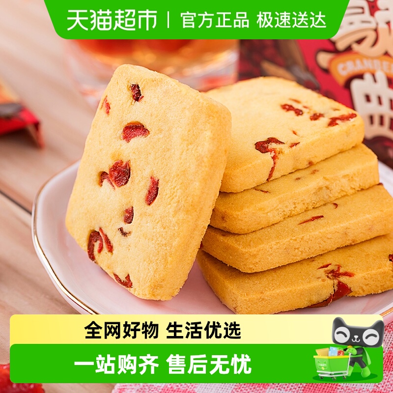 凑单三只松鼠蔓越莓饼干小吃糕点心早餐网红休闲零食健康代餐