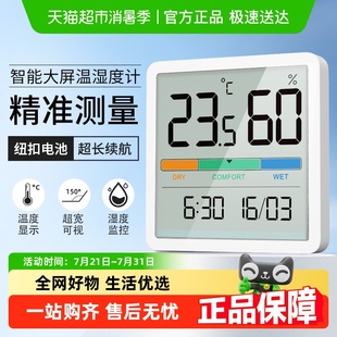 倍想电子温湿度计温度湿度表家用精准传感器大屏婴儿房壁挂冰箱贴
