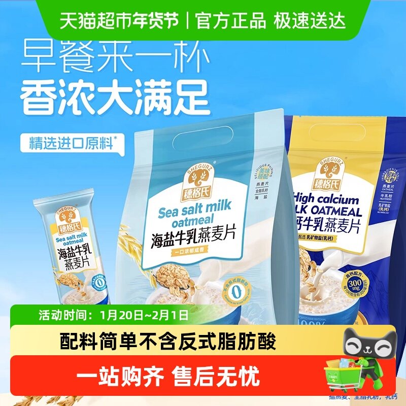 穗格氏高钙牛乳燕麦片配料简单干净【下拉淘金币抵扣更多】,咖啡/麦片/冲饮,营养复合麦片,淘宝优惠券,粉丝福利购,淘宝优惠卷