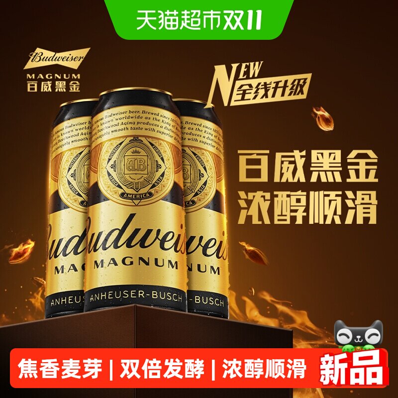 百威黑金啤酒500ml*3听罐装美式拉格13°P精选麦芽凑单尝鲜装