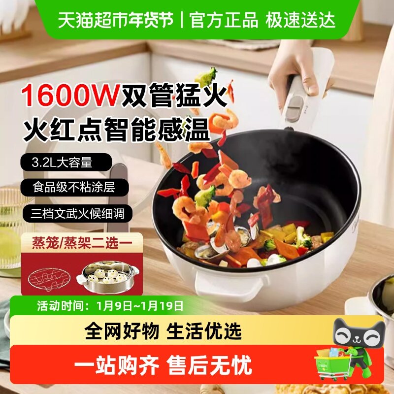 美的电炒锅一体式不粘锅多功能电煮锅电火锅蒸煮煎炒菜锅