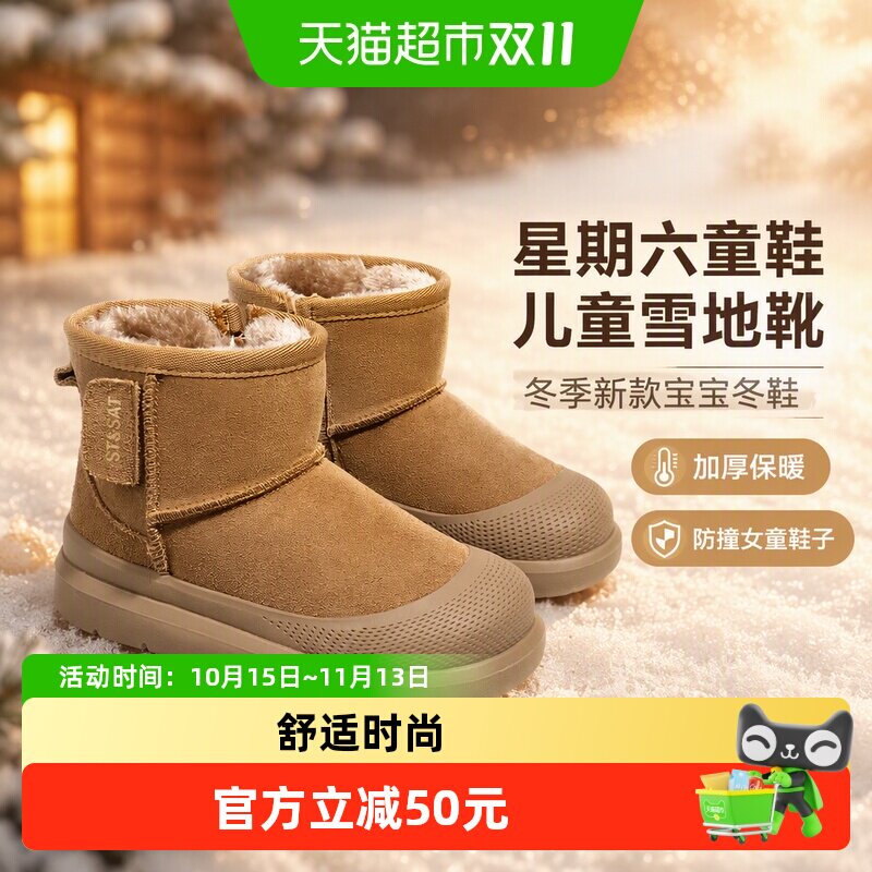 星期六儿童雪地靴加厚防撞