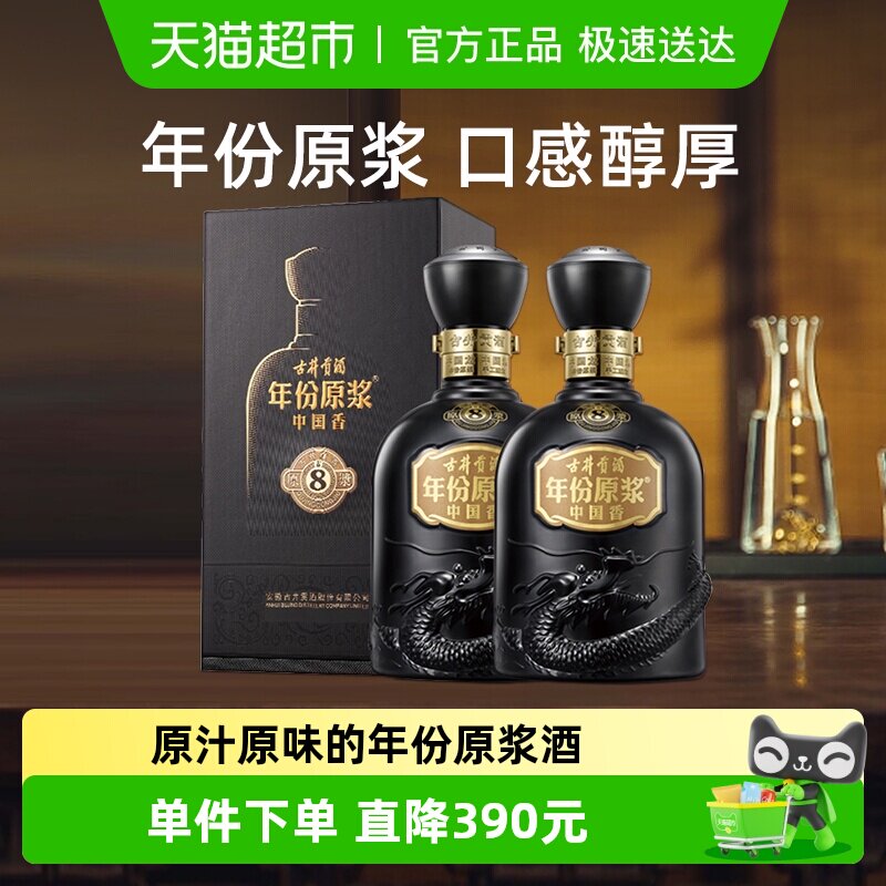 古井贡酒年份原浆古8中国香50度500ml*2瓶浓香白酒官方自营