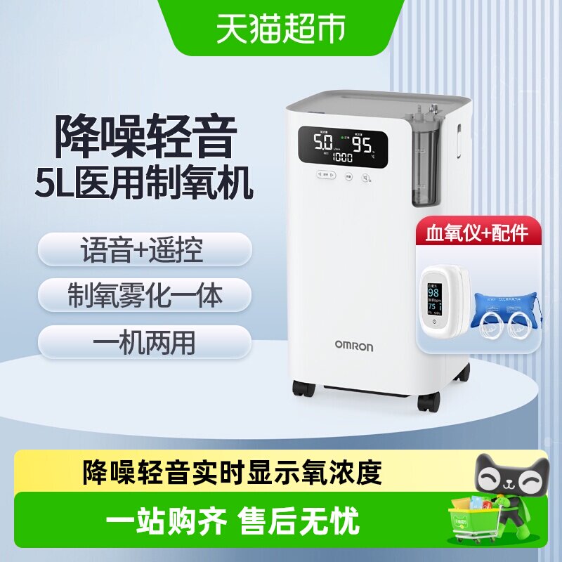 欧姆龙医用制氧机制氧机家用氧气机老人肺气肿吸氧机降噪5102W