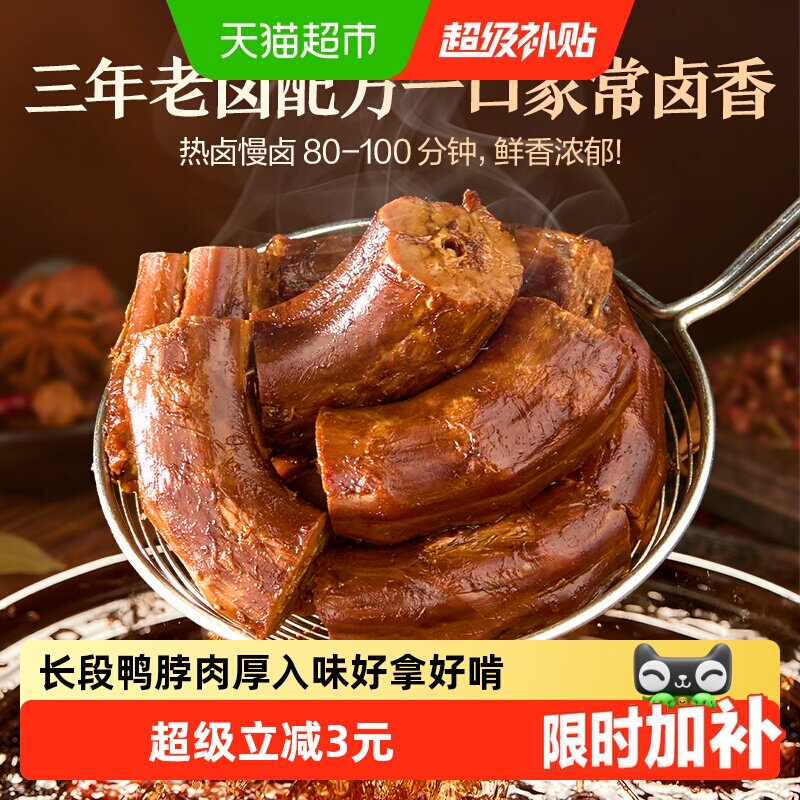 良品铺子醇香老卤鸭脖鸭肉零食卤味即食熟食小吃解馋追剧零食