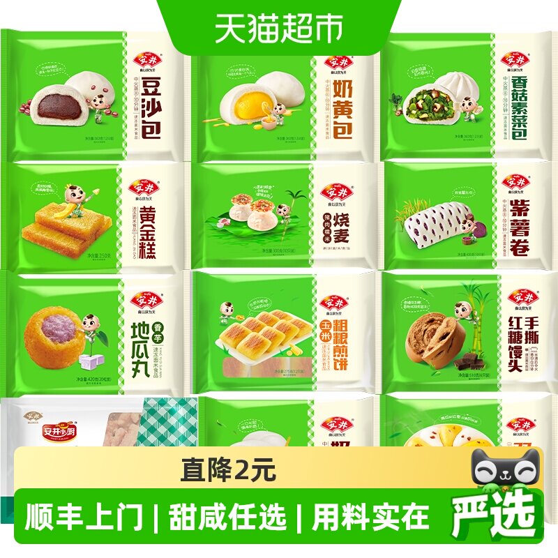 安井速食早餐半成品任选4件 7.8元 - 86线报