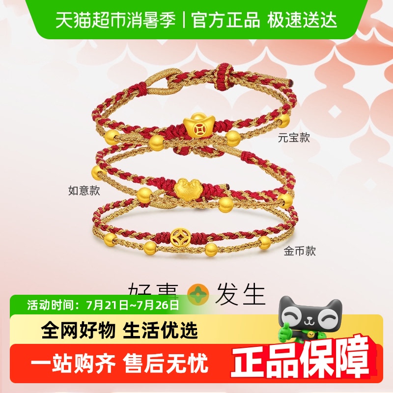 潮宏基福乐黄金串珠足金转运珠