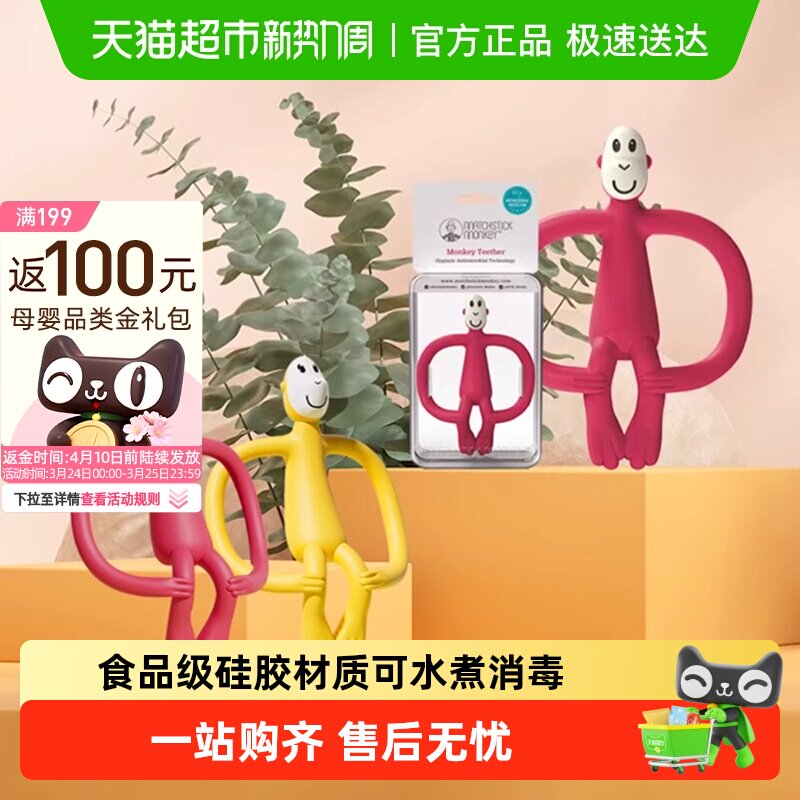 英国Matchstickmonkey火柴猴牙胶有尾婴儿磨牙棒口欲期玩具防吃手