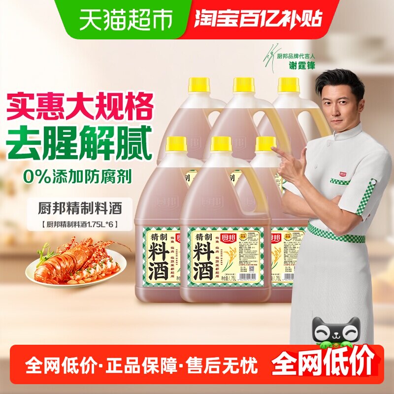 厨邦精制料酒1.75L*6瓶提味增香祛腥腻炒菜烹饪炖肉黄酒袪腥解膻