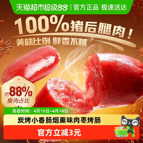 百草味炭烤小香肠烟熏味零食