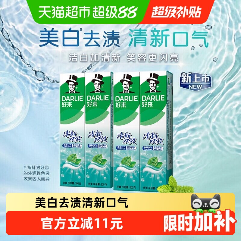 DARLIE好来(原黑人)牙膏清新双效200g*4支套装大容量清新口气