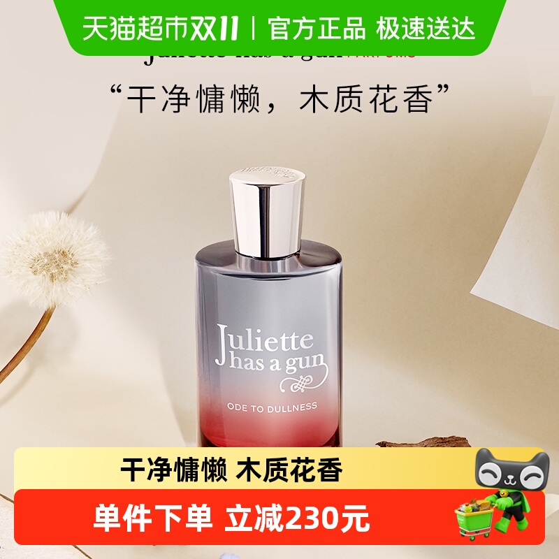佩枪朱丽叶浮日颂歌女士香水50ml